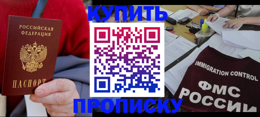 временная регистрация собственник в Евпатории