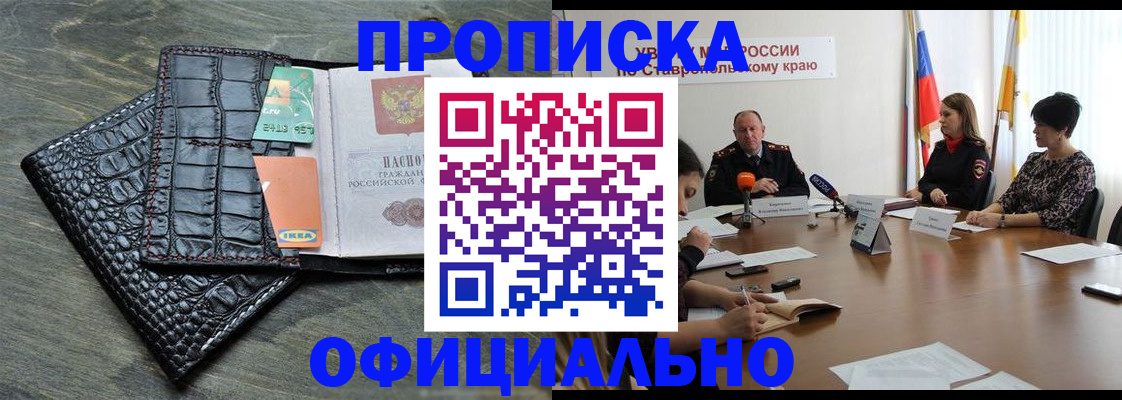 временная регистрация законно в Евпатории