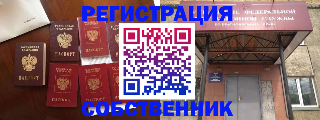 временная регистрация в квартире в Евпатории