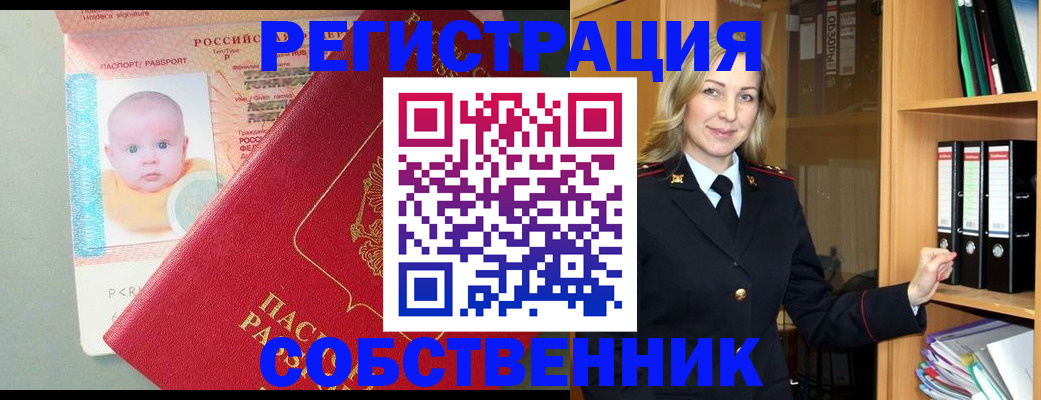прописка ребенка в Евпатории